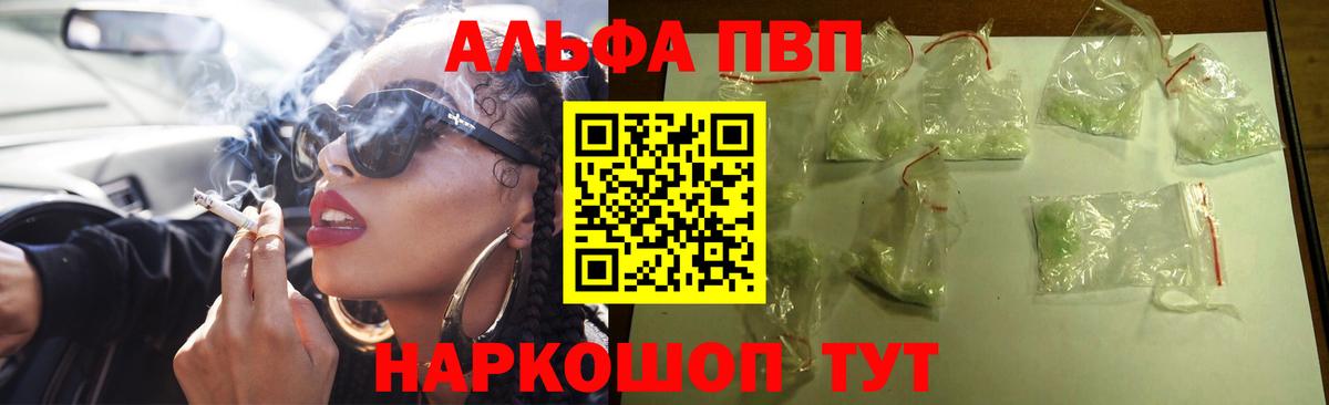 Новошахтинск  A PVP мука  Вход с VPN  APVP Crystall 