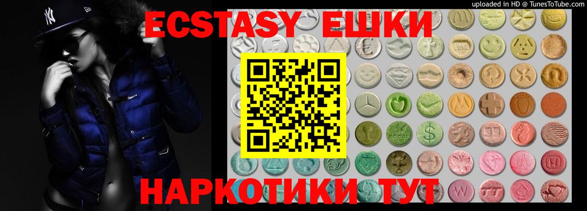 Ecstasy ешки  Ecstasy  купить наркотик  маркетплейс состав  Новошахтинск  Вход с VPN 