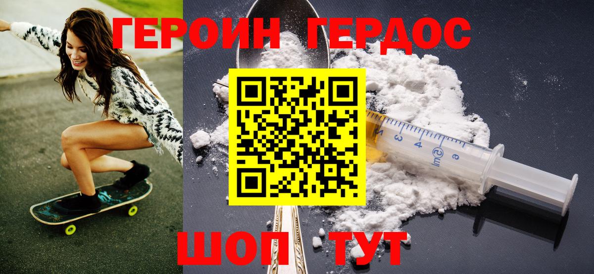 Героин белый Новошахтинск