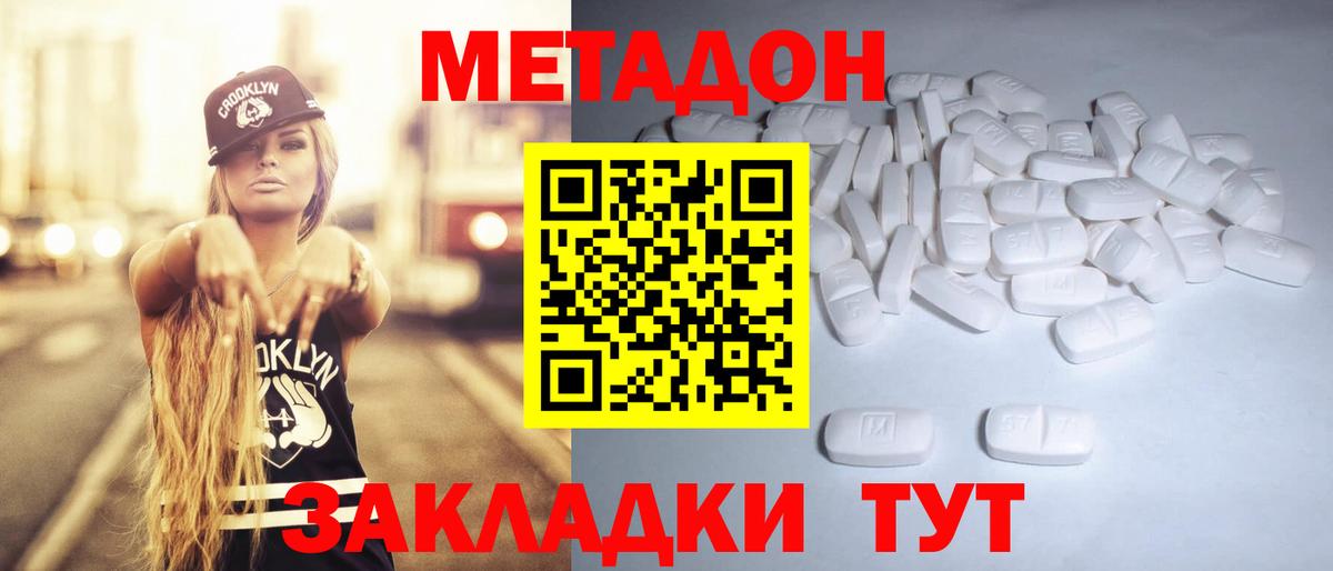 МЕТАДОН кристалл  Метадон мёд  Новошахтинск  Вход с VPN 