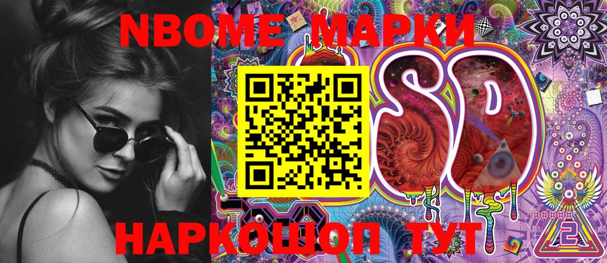 как найти наркотики  Марки NBOMe 1,8мг  Вход с VPN  Новошахтинск 