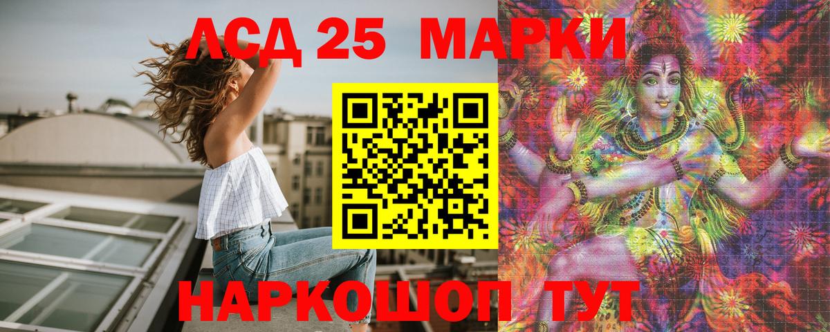 Марки 25I-NBOMe 1500мкг Новошахтинск