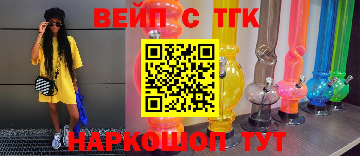 Новошахтинск  Дистиллят ТГК вейп с тгк  Вход с VPN 