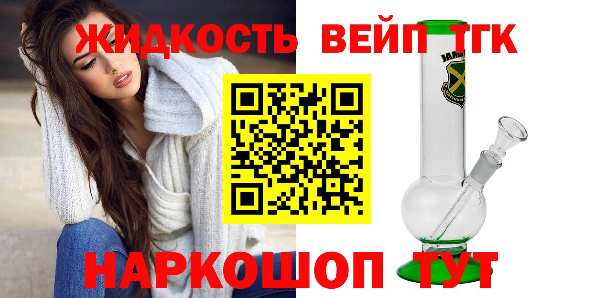 ТГК вейп Новошахтинск